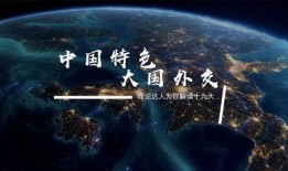 大国外交在线观看,揭秘中国外交智慧与风采